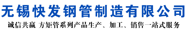 城口矩形管_城口方矩管_城口无缝矩形管_城口无缝方矩管_城口无缝方管厂家_城口方管厂