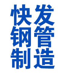 城口方管厂